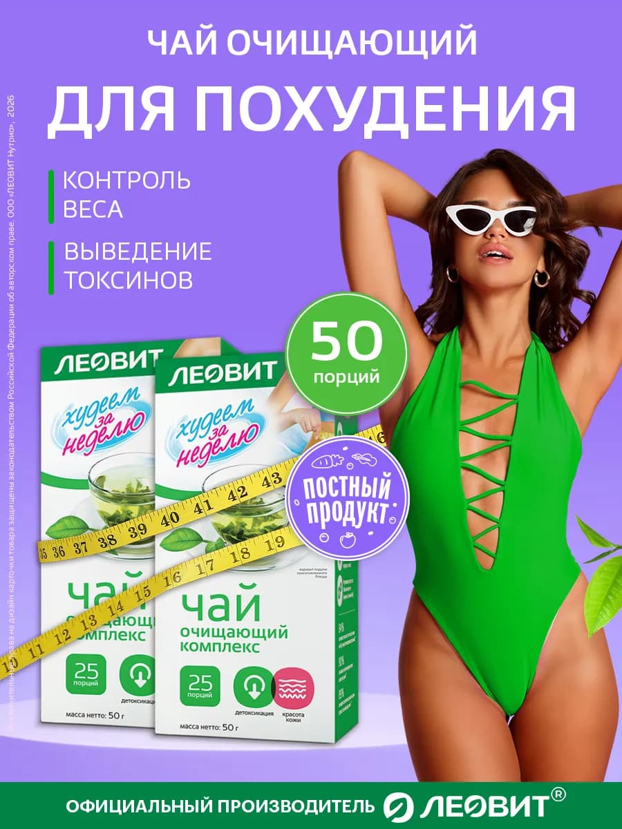 Чай для похудения очищающий комплекс 2уп. по 25шт - фото 1
