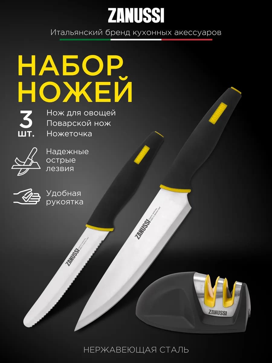 Набор кухонных ножей 2 шт с точилкой ручной