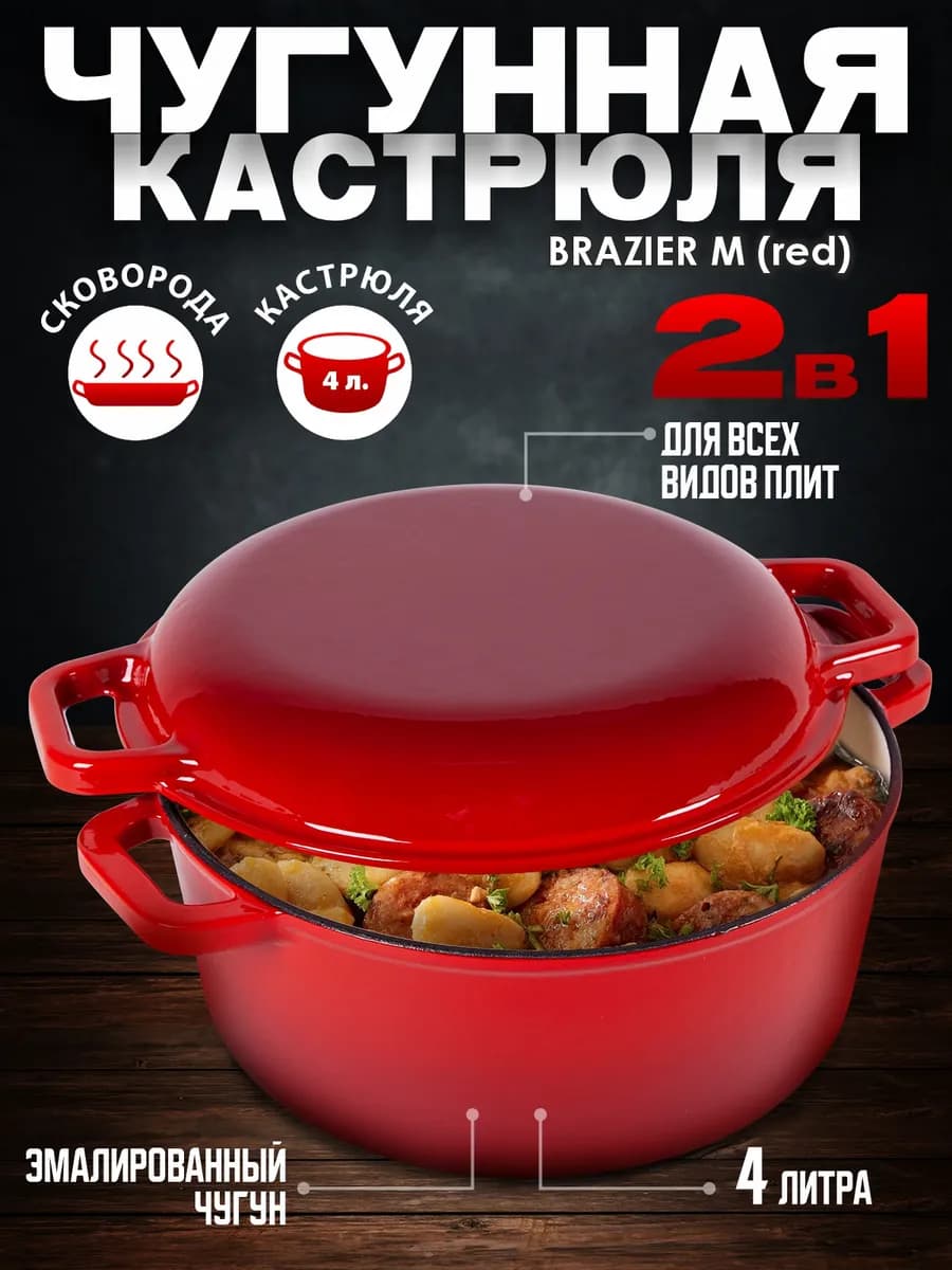 Чугунная кастрюля-казан кокот с крышкой-сковородой