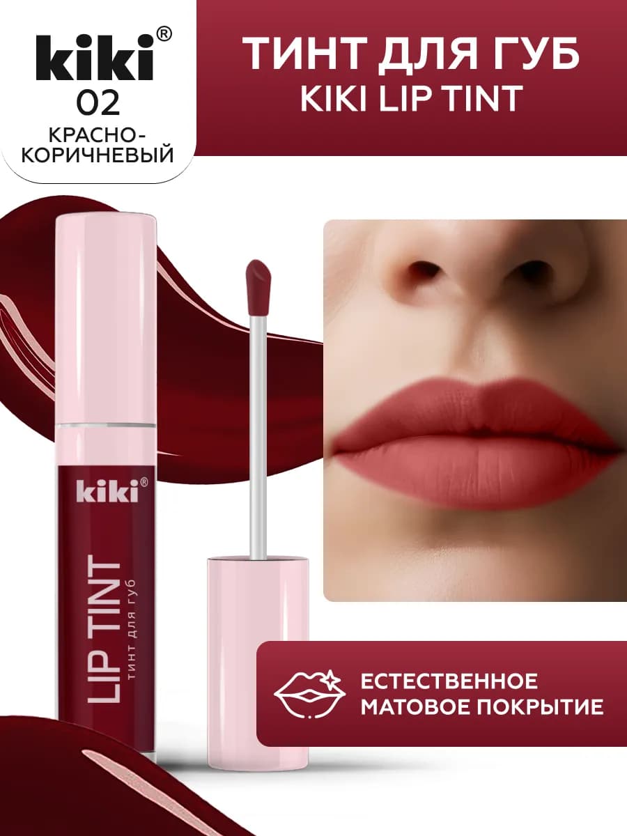 Тинт для губ оттеночный матовый стойкий lip tint