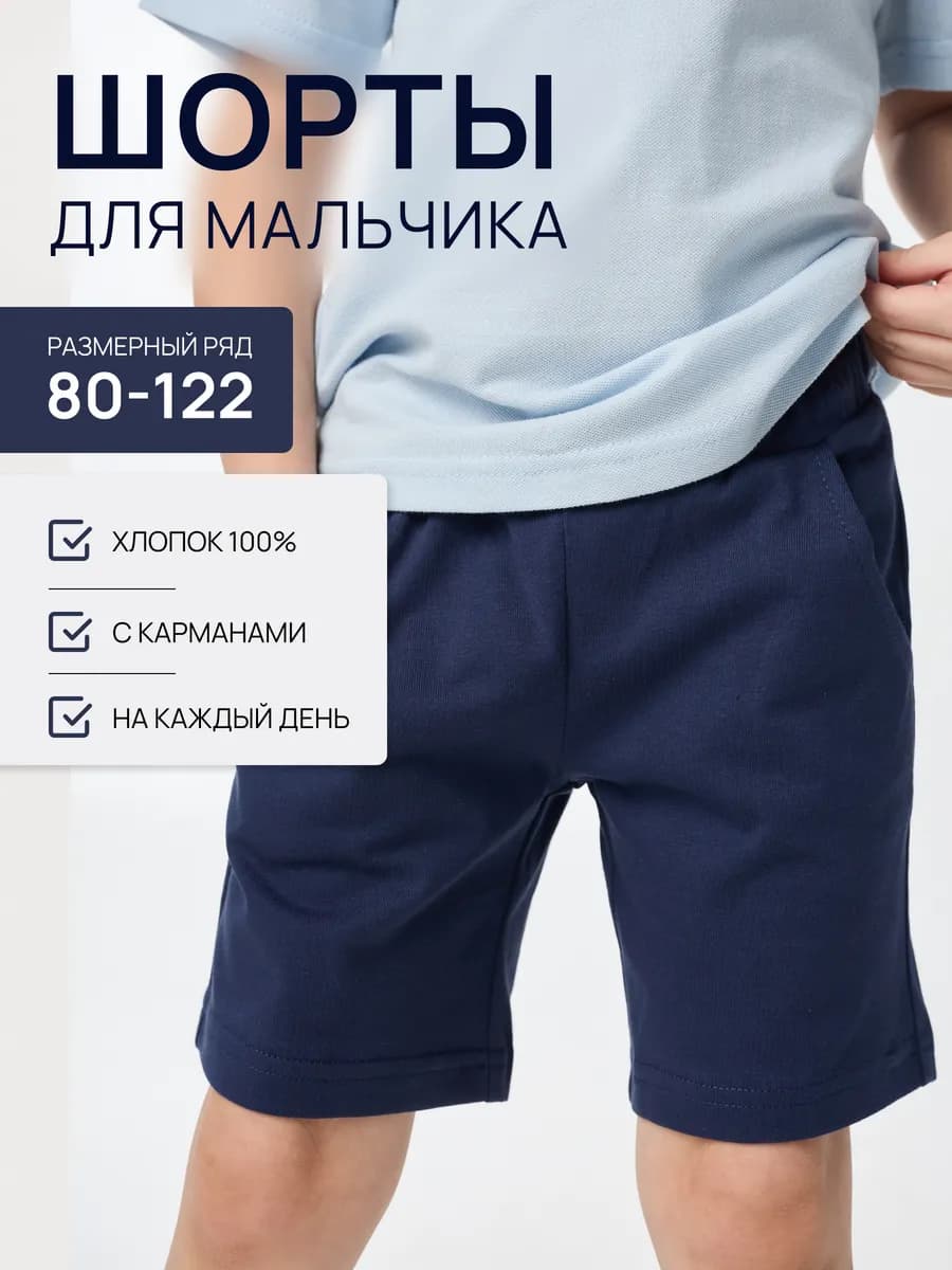 Шорты в детский сад
