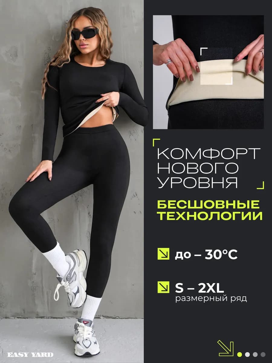 Термобелье женское бесшовное - фото 1