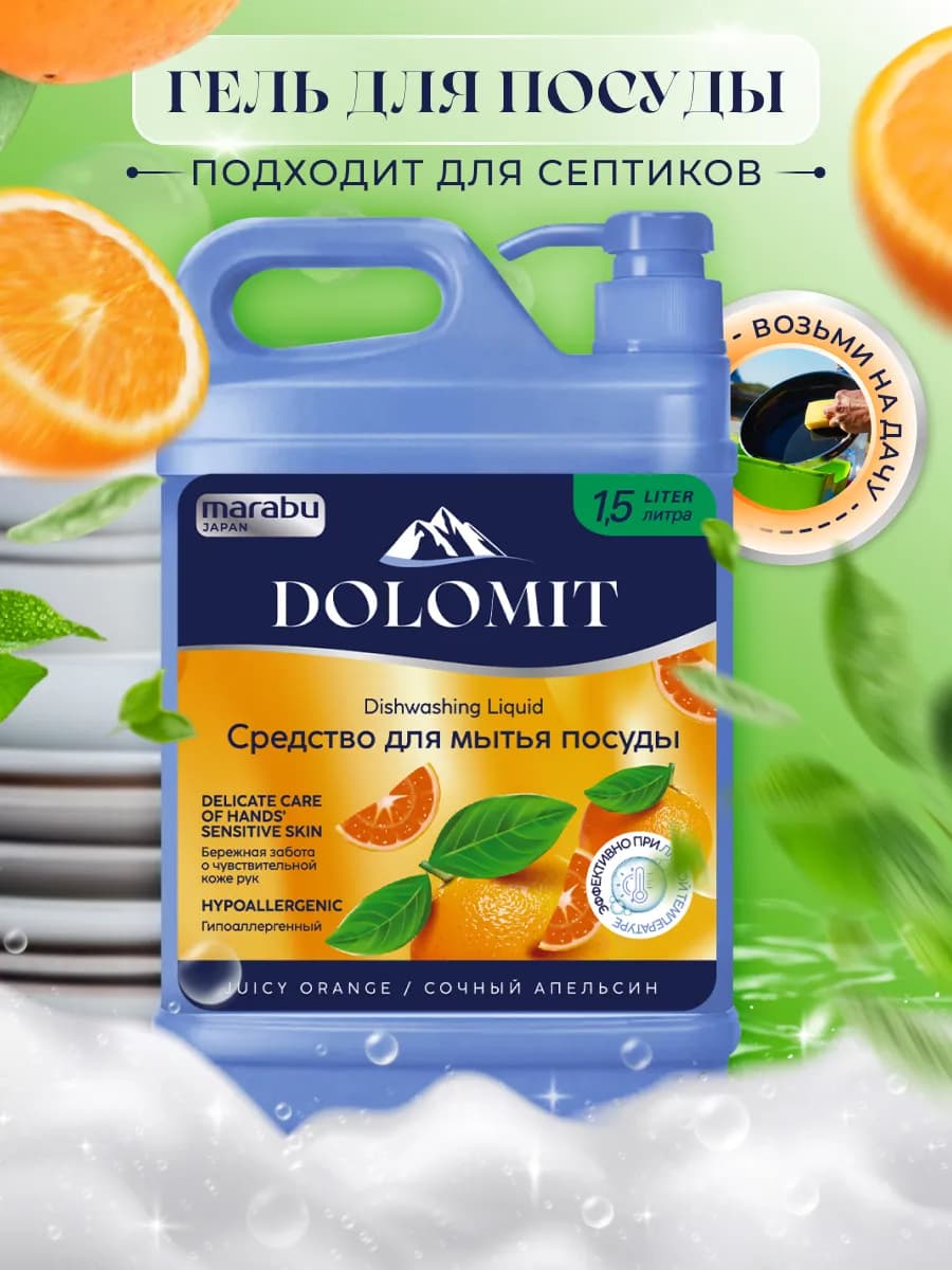 Средство для мытья посуды, овощей и фруктов 1,5 л