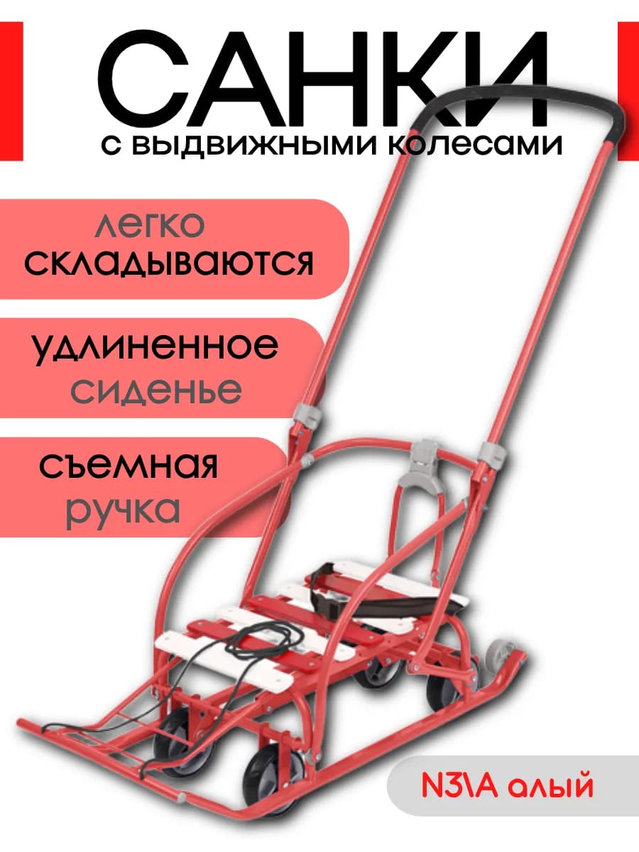 Санки-коляска с выдвижным колесами 2в1 - фото 1