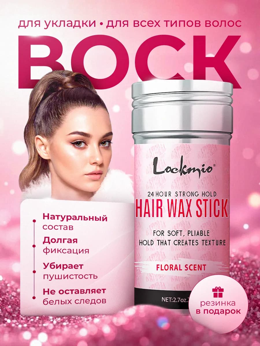 Воск стик для укладки волос