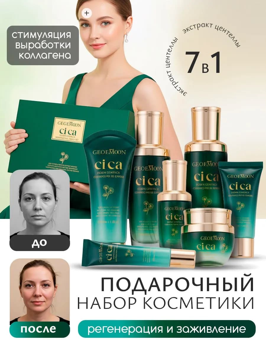 Подарочный набор косметики уходовой для лица 7 в 1