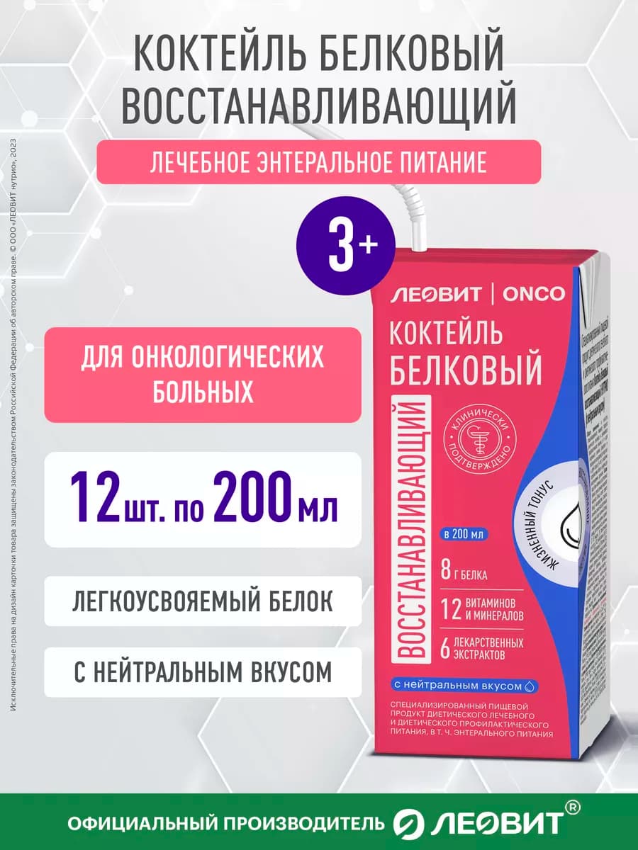 Коктейль белковый восстанавливающий ONCO энтеральное питание