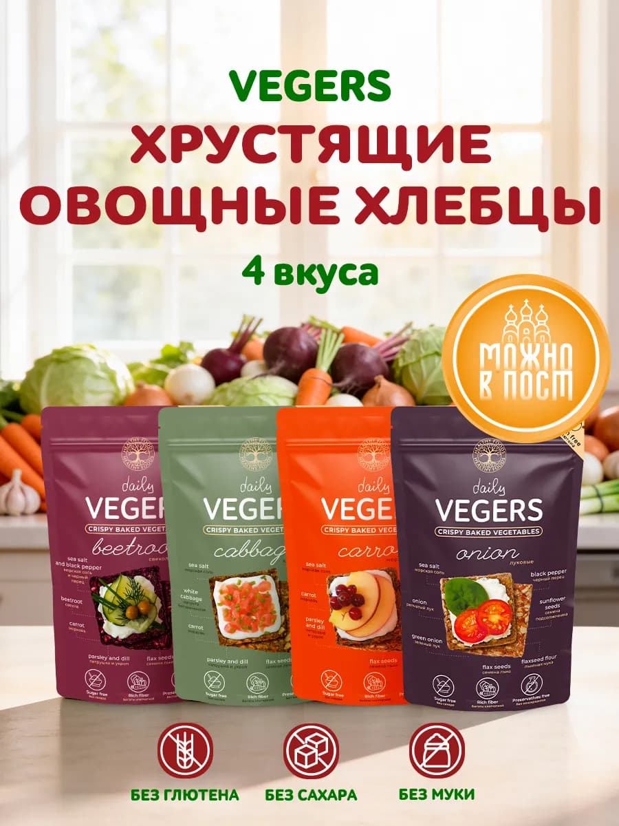 Хлебцы без глютена и сахара, снеки в школу из овощей