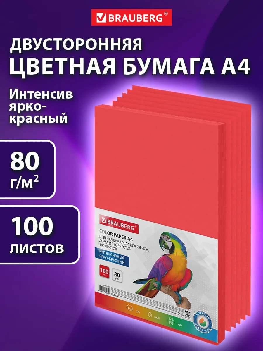 Бумага цветная для принтера офисная А4, 100 л, красная