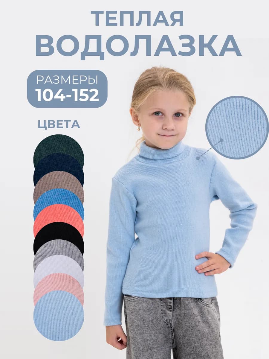 Водолазка детская теплая в рубчик с легким начесом