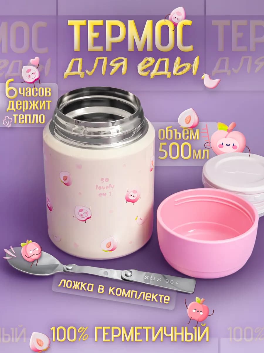 Термос для еды металлический 0,5 л - фото 1