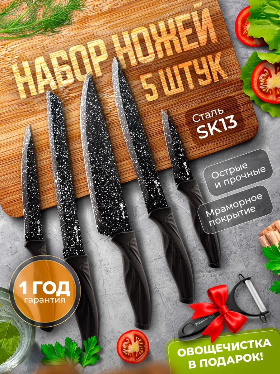 Набор ножей кухонных из нержавеющей стали