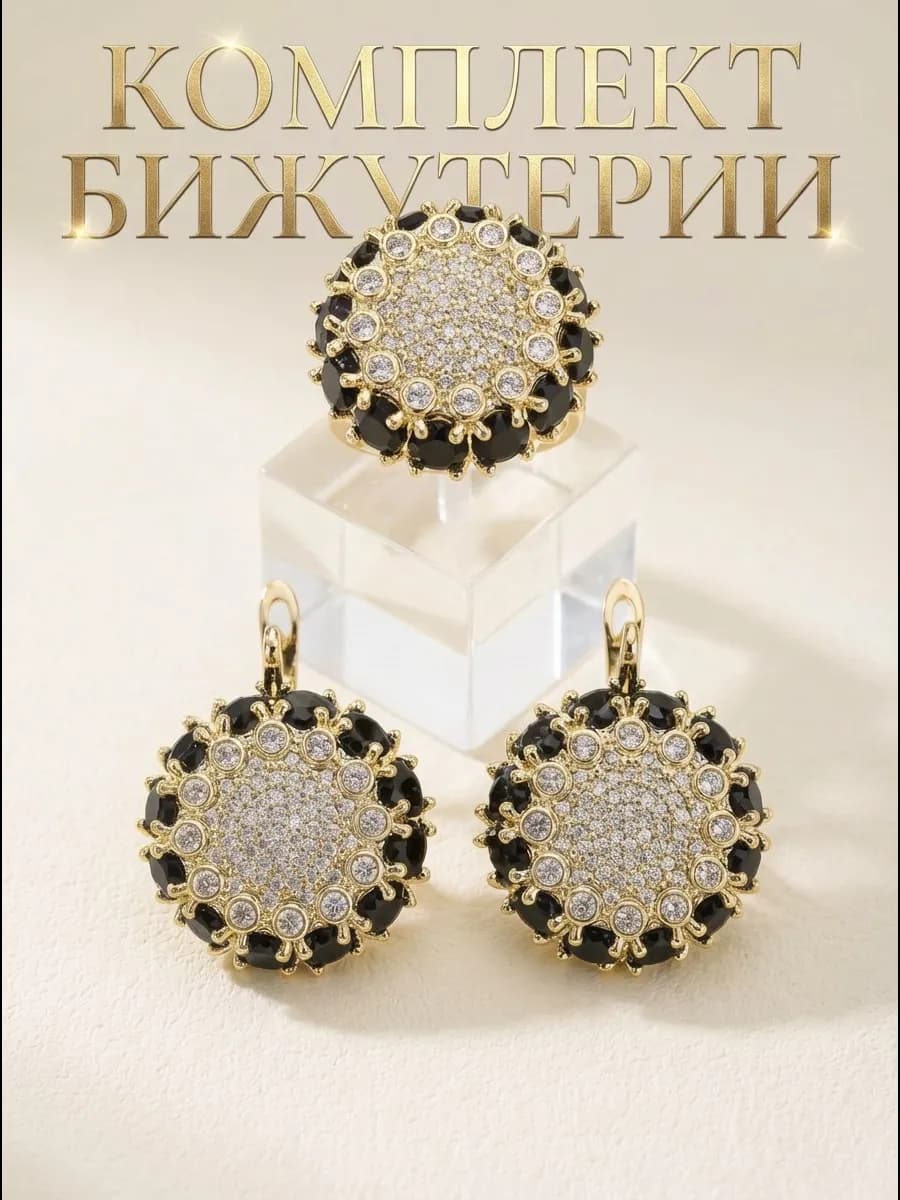 Комплект крупной бижутерии