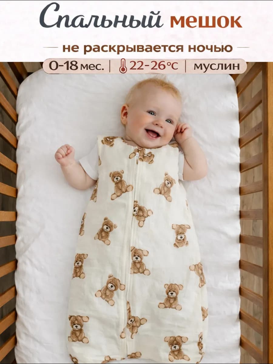 Спальный мешок для новорожденных детский муслин