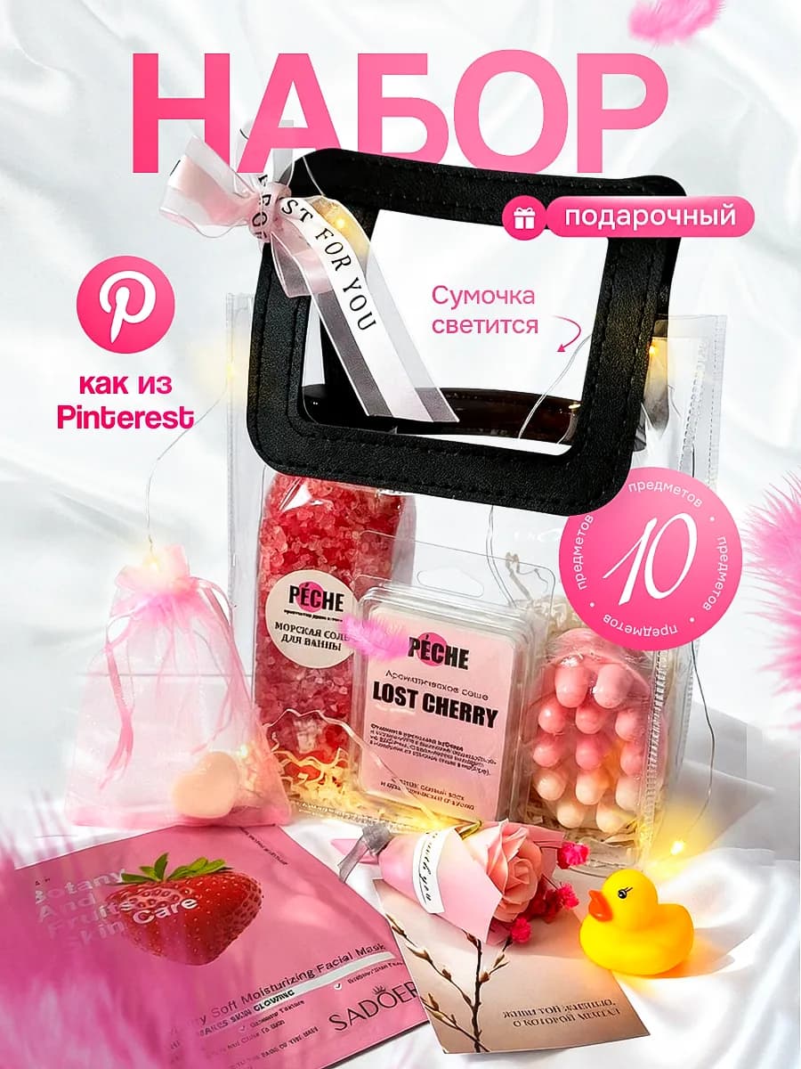 Подарочный набор для женщин