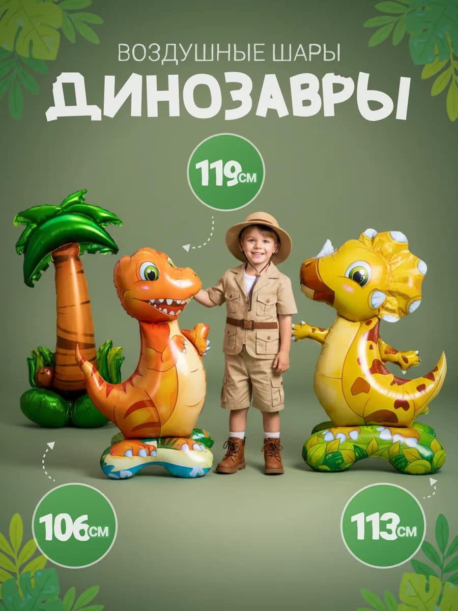 Воздушные шары динозавры
