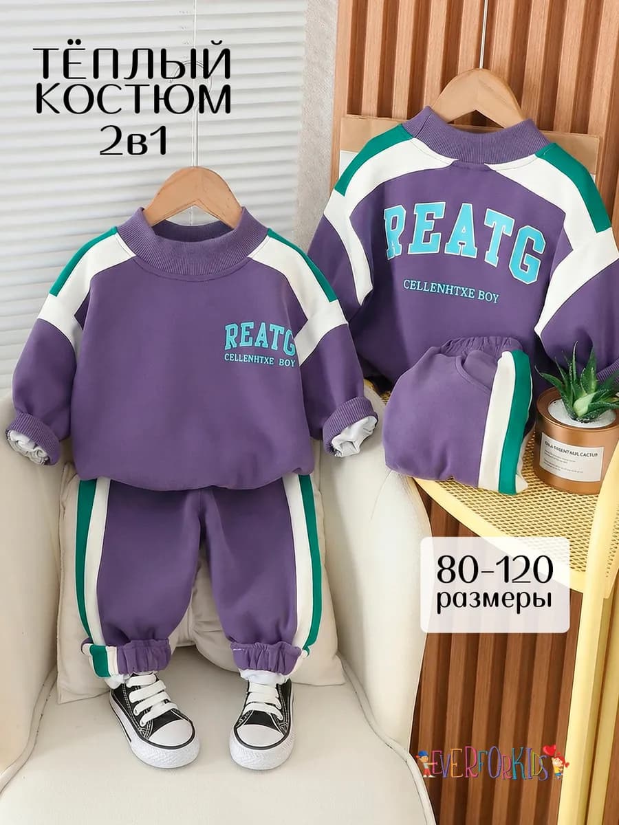 Костюм детский спортивный двойка флисовый