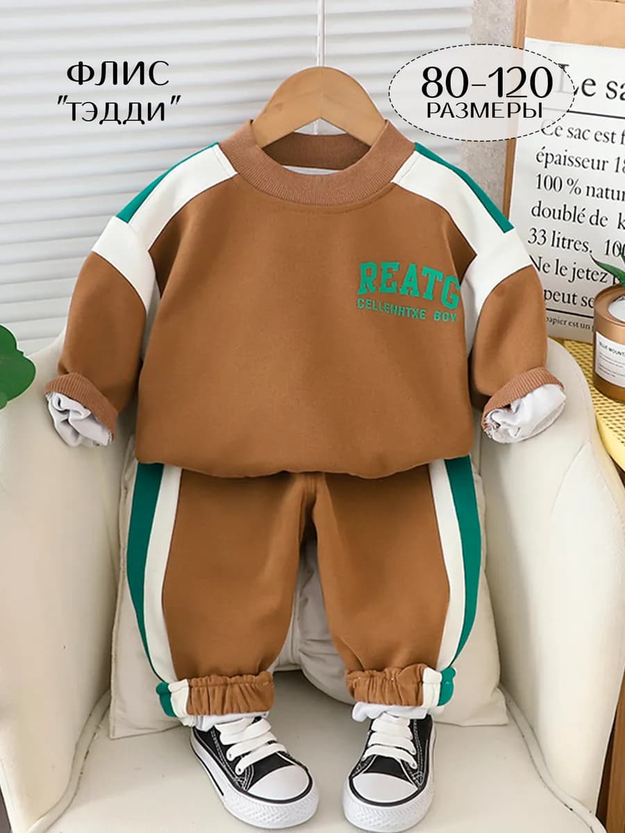 Костюм детский спортивный двойка флисовый