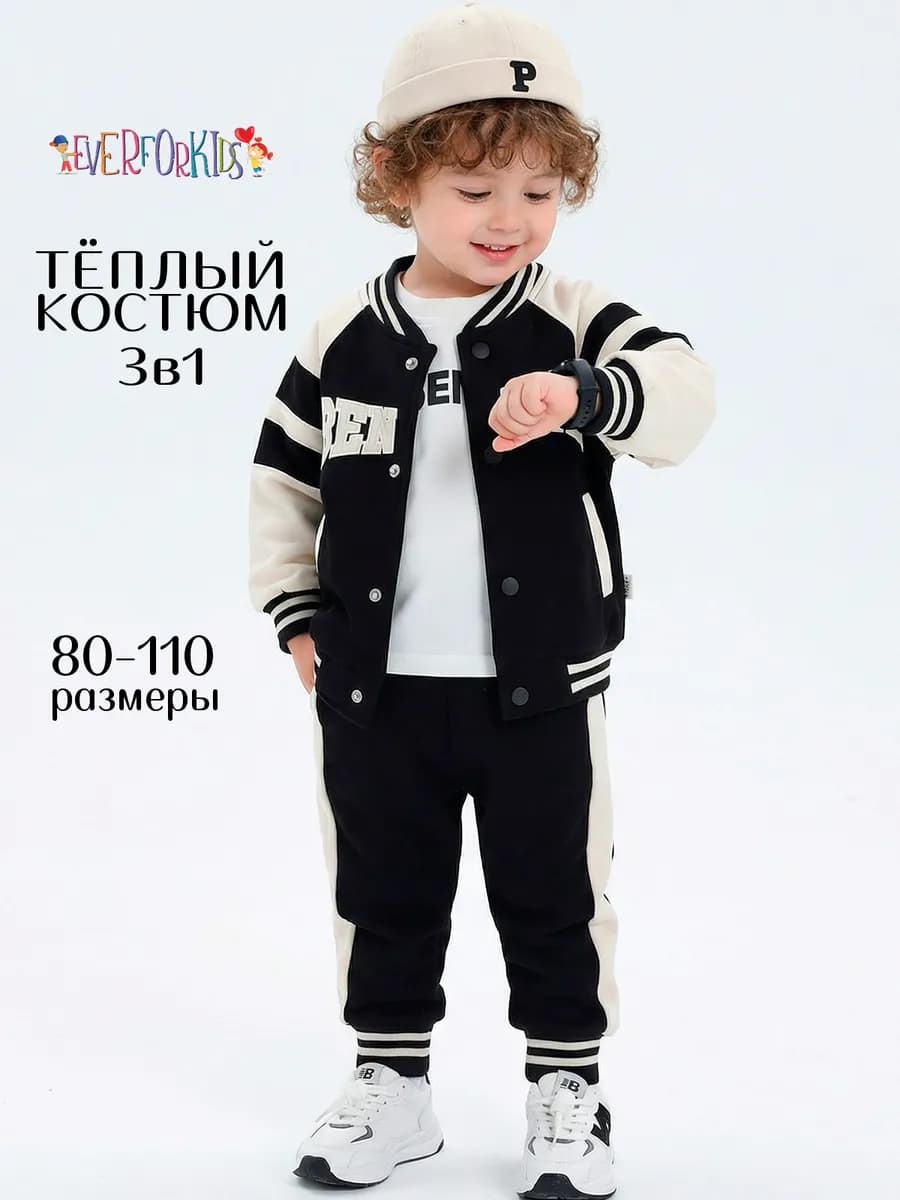 Костюм детский спортивный тройка с начесом