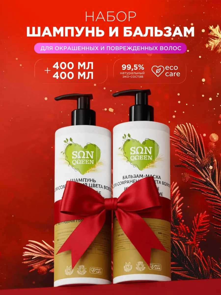 Набор шампунь и бальзам для окрашенных и поврежденных волос - фото 1