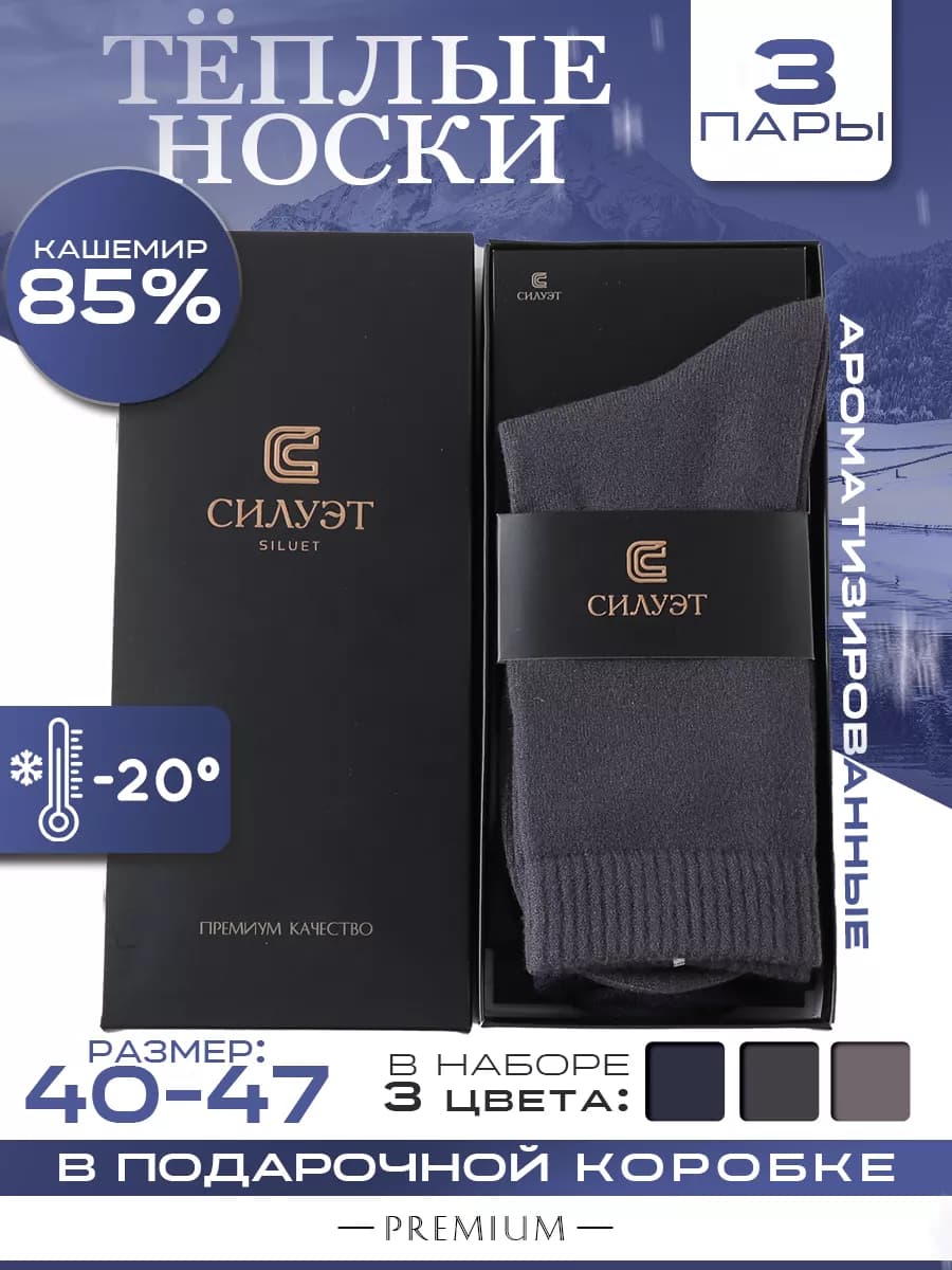 Носки теплые кашемировые в подарочной упаковке