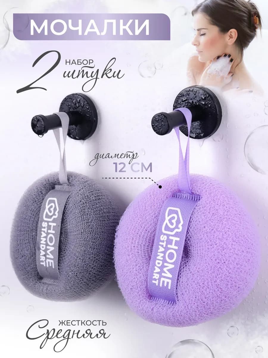 Мочалка для душа и тела, подарочный набор дорожный 2 шт