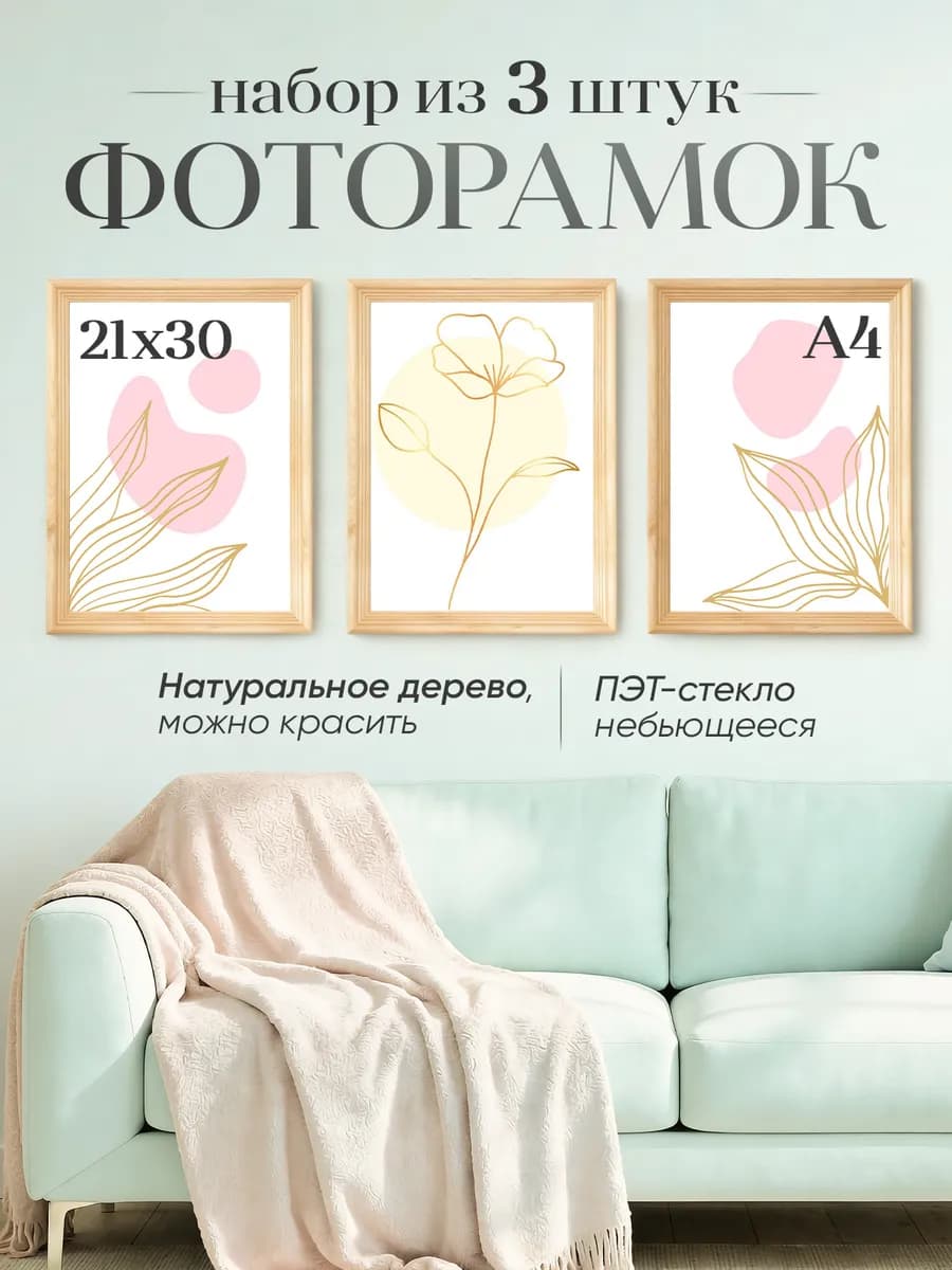 Рамка для фото А4,фоторамка 21х30 деревянная 3 шт