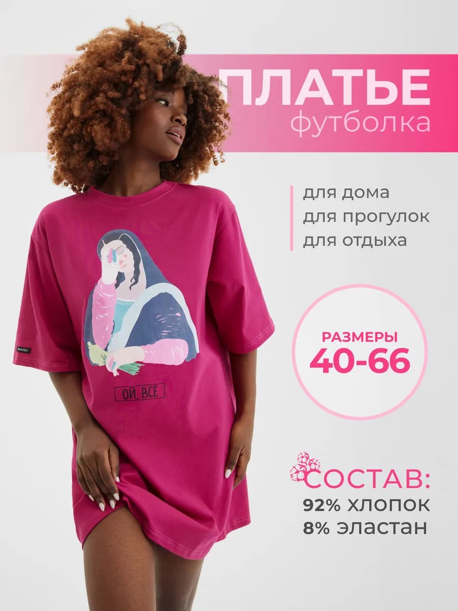 Платье футболка домашнее больших размеров