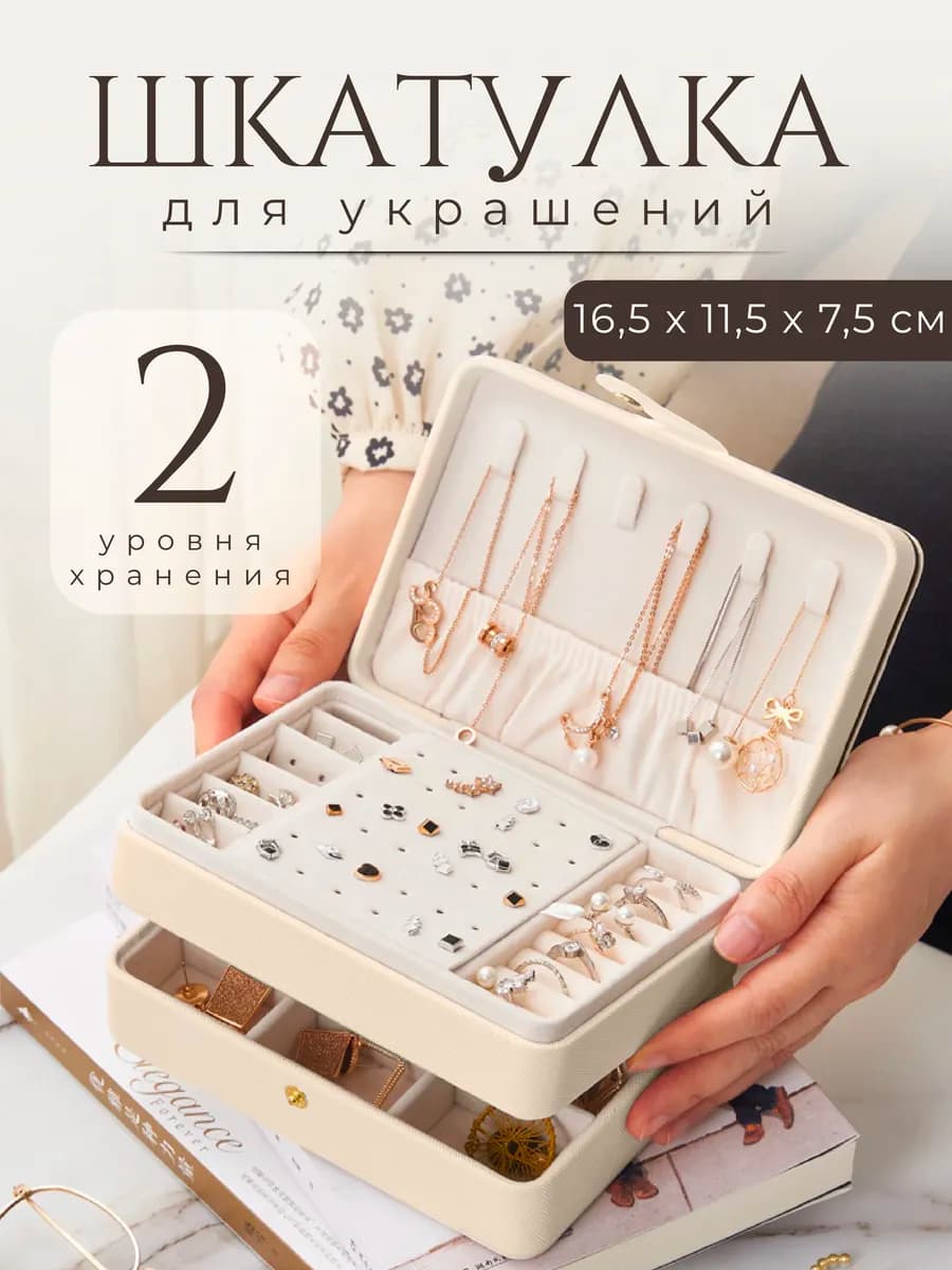 шкатулка для хранения украшений