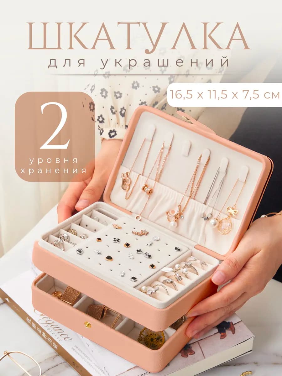 шкатулка для хранения украшений