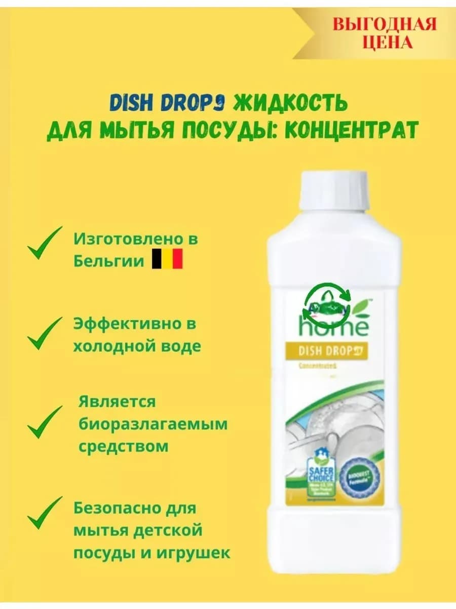 Dish Drops Средство для посуды 1л