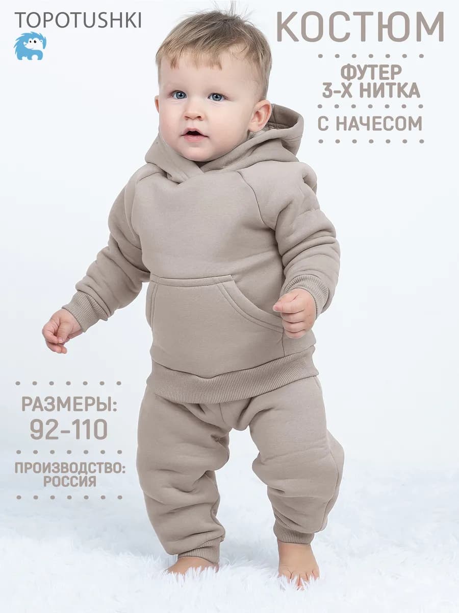 Костюм с начесом детский - фото 1