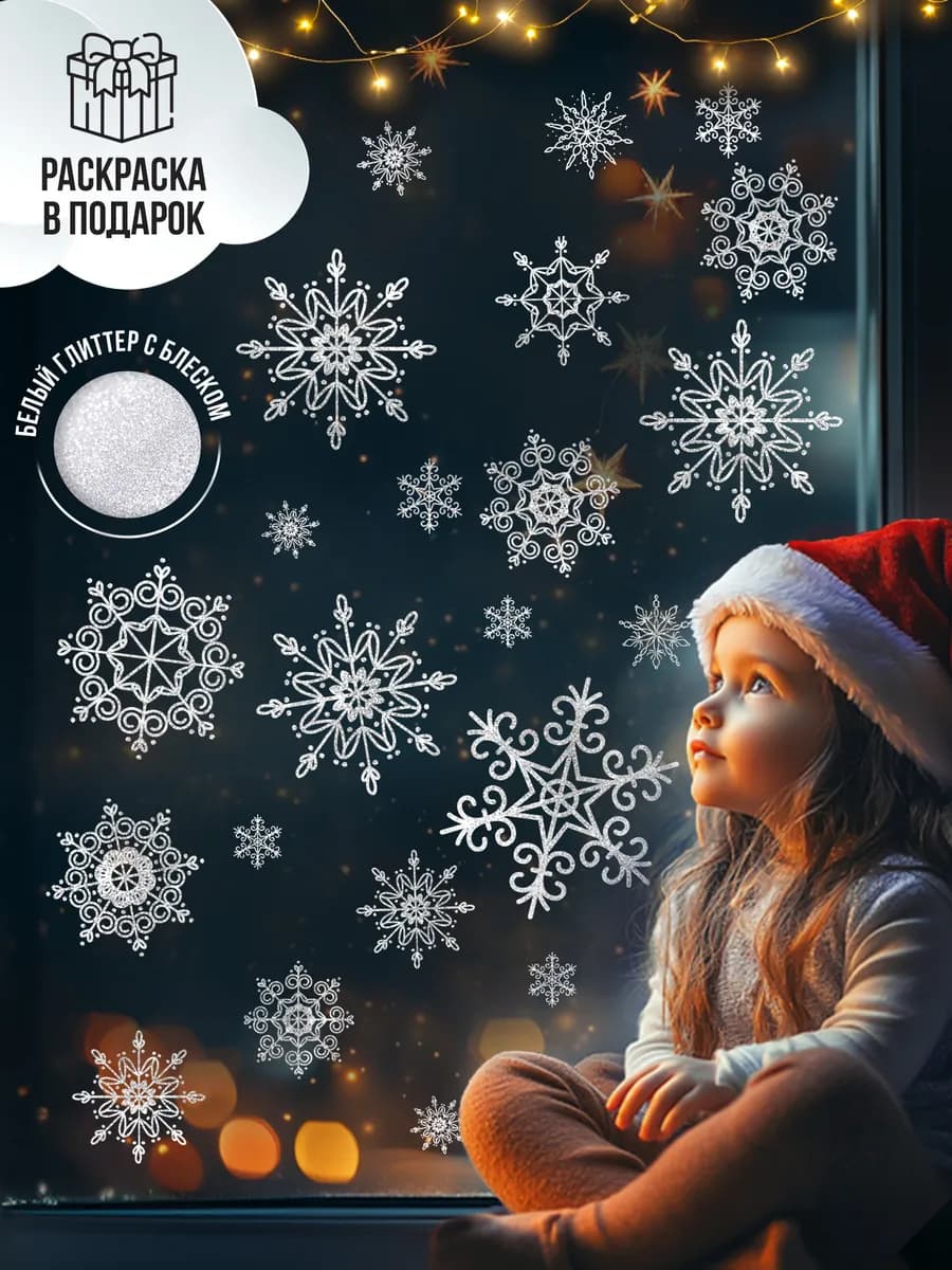 Новогодние наклейки на окна двусторонние, 1 лист
