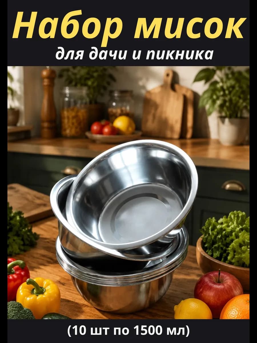 Набор мисок для дачи и пикника 10 шт