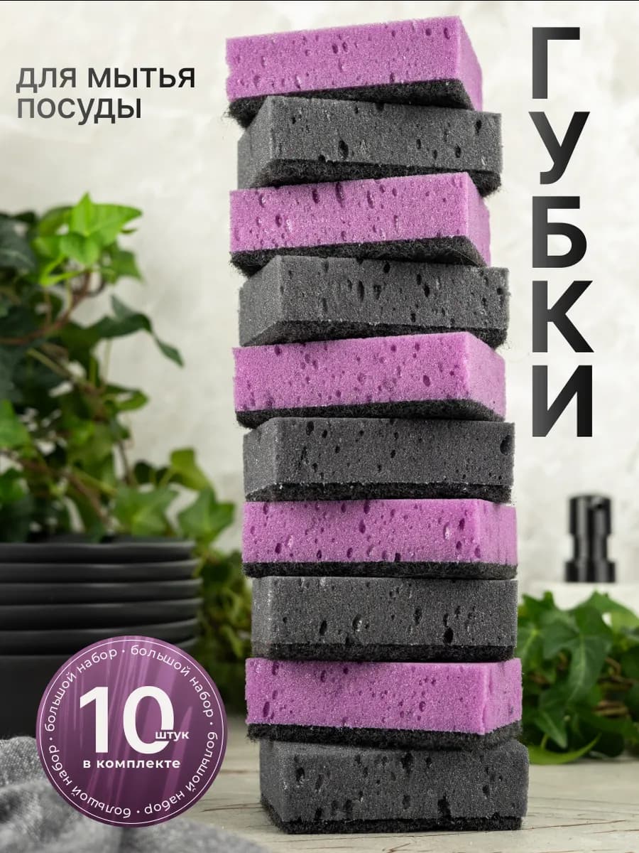 Губки для посуды черные