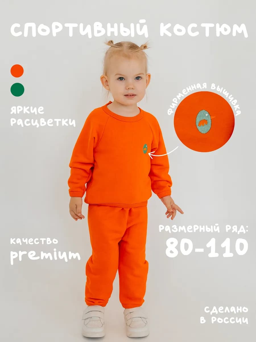 Детский костюм свитшот и джогеры