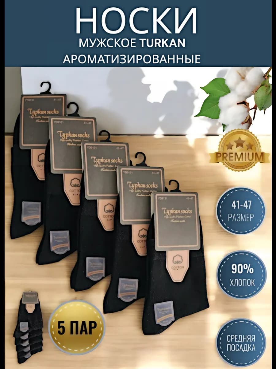 Носки высокие набор 5 пар