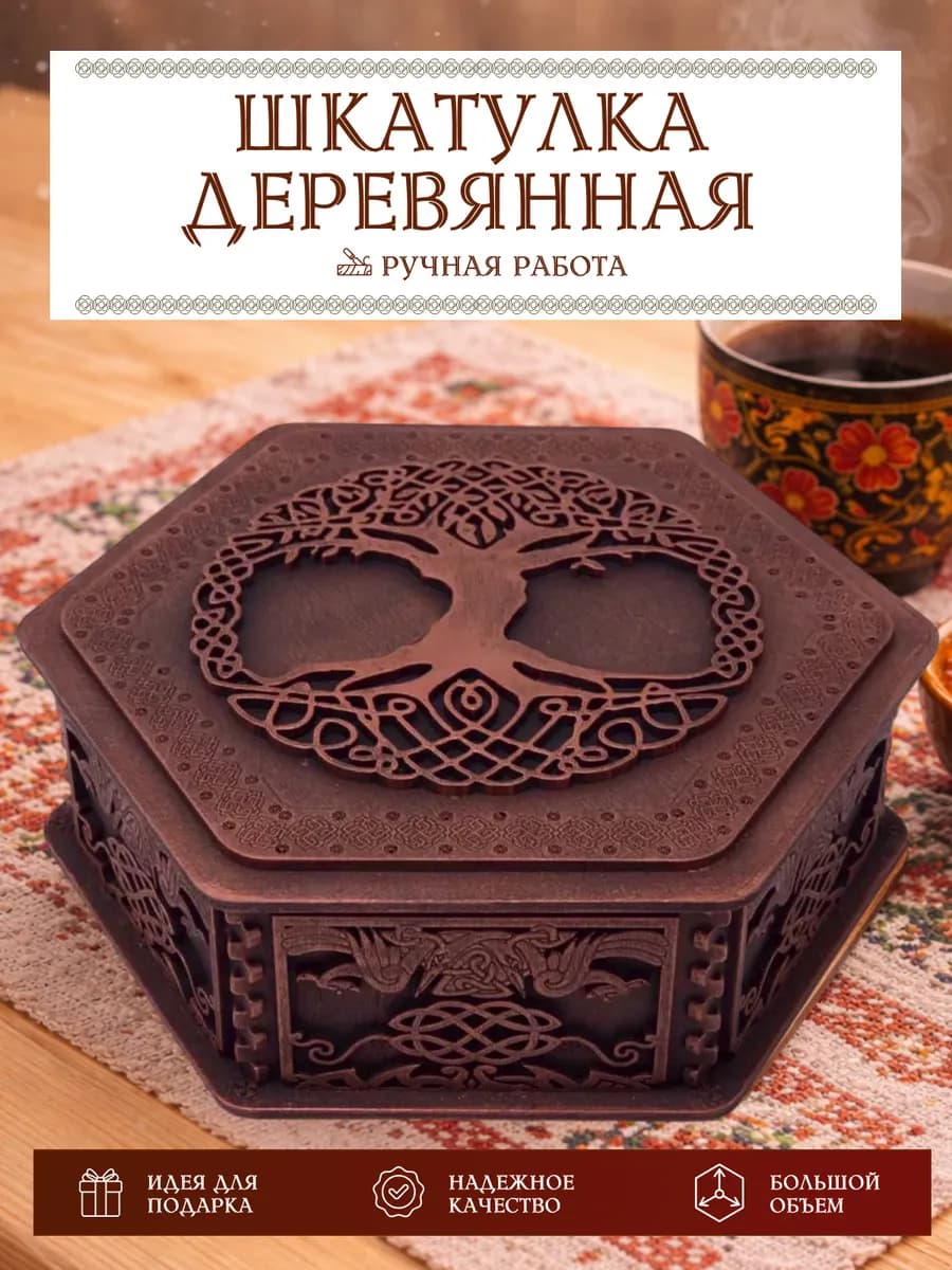 Шкатулка универсальная Дерево жизни