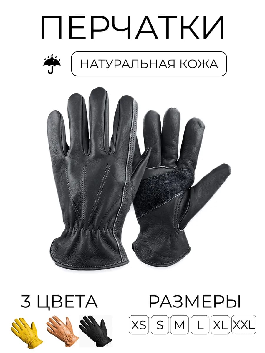 Перчатки рабочие кожаные защитные