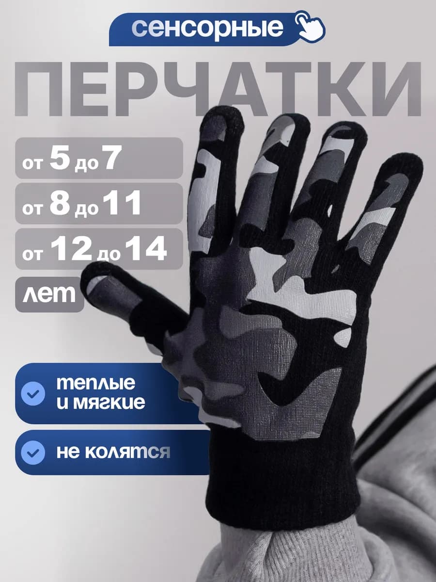 перчатки сенсорные детские подростковые