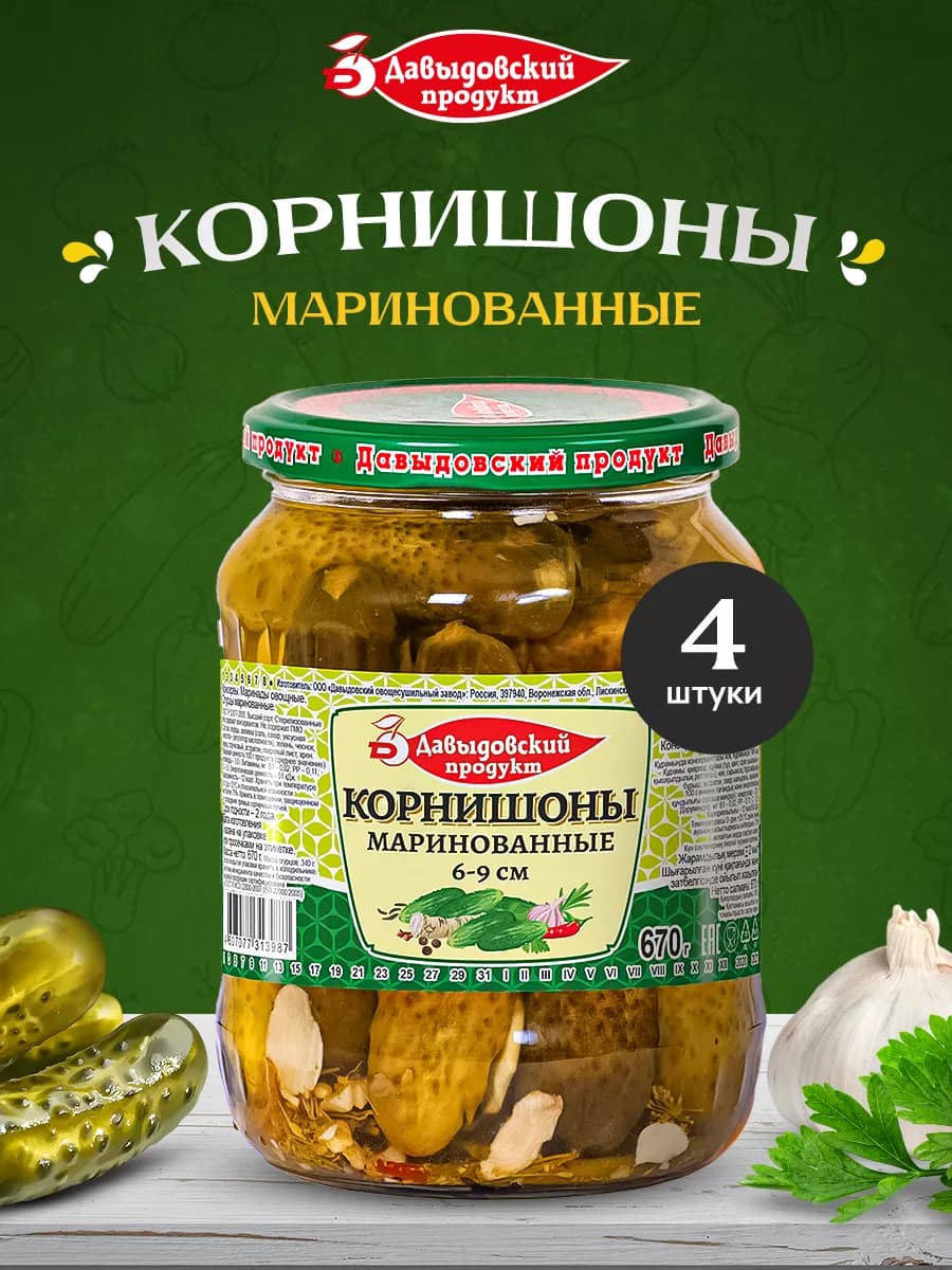 Огурцы маринованные корнишоны - 4шт по 670г