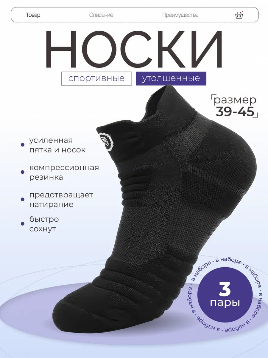 Носки спортивные. Набор 3шт