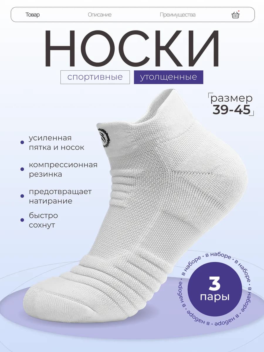 Носки спортивные. Набор 3шт