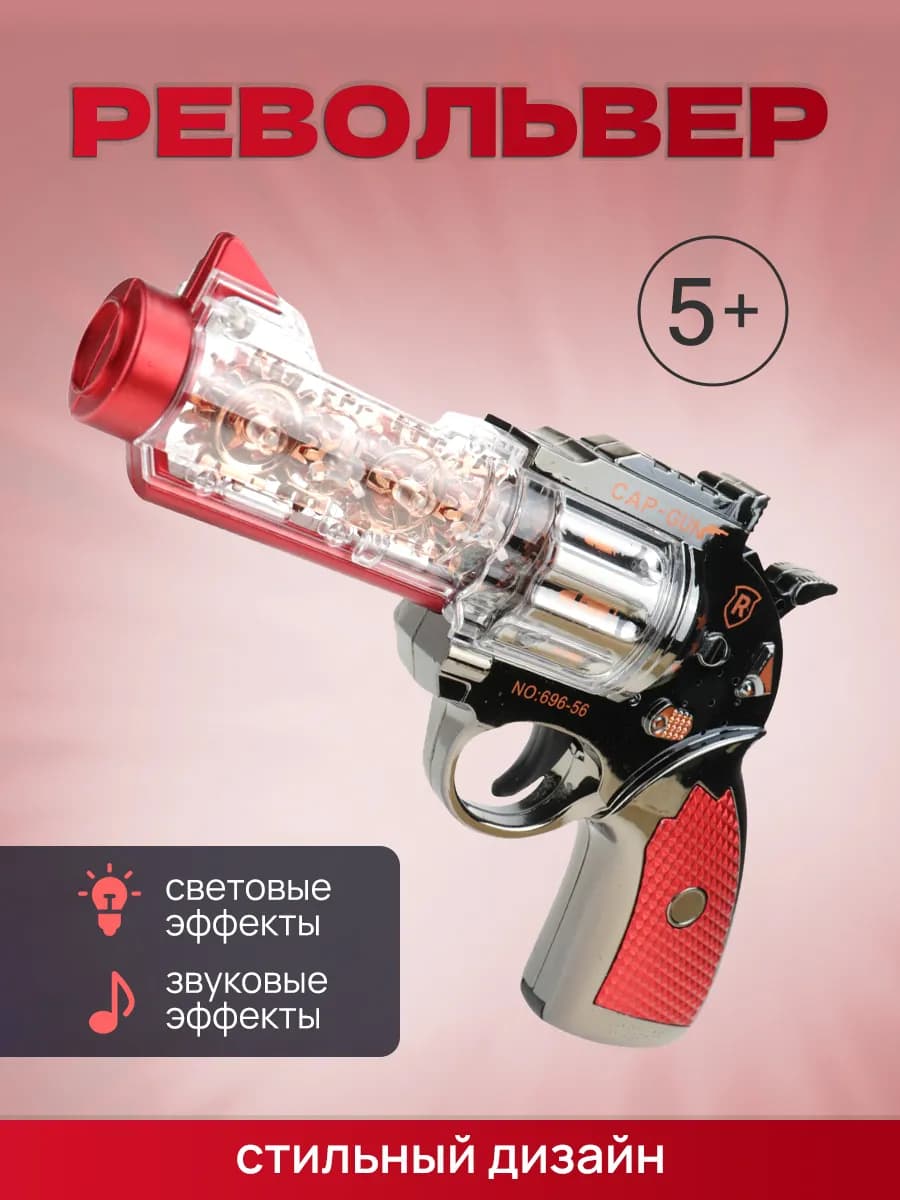 Пистолет игрушечный для детей