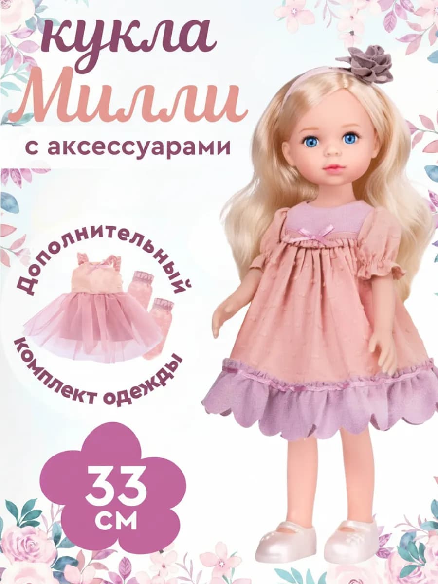 Кукла для девочки Маленькая Милли