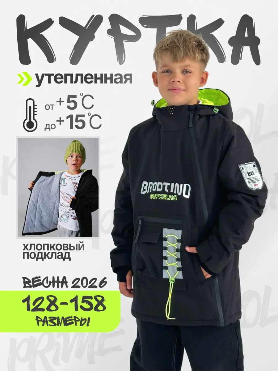 Куртка осенняя утепленная для мальчика