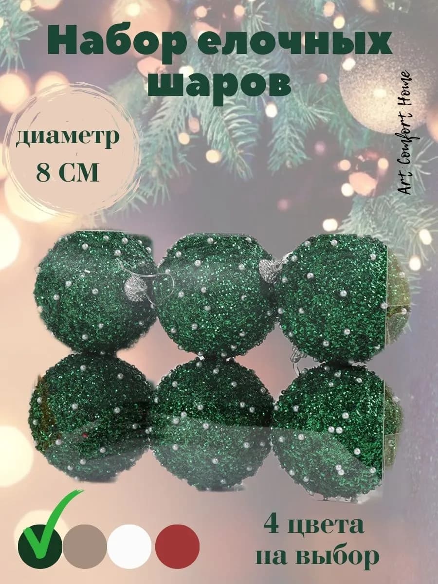 Набор новогодних шаров