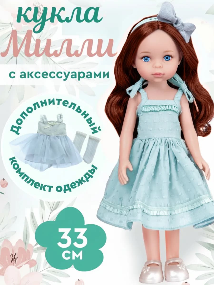 Кукла для девочки Маленькая Милли