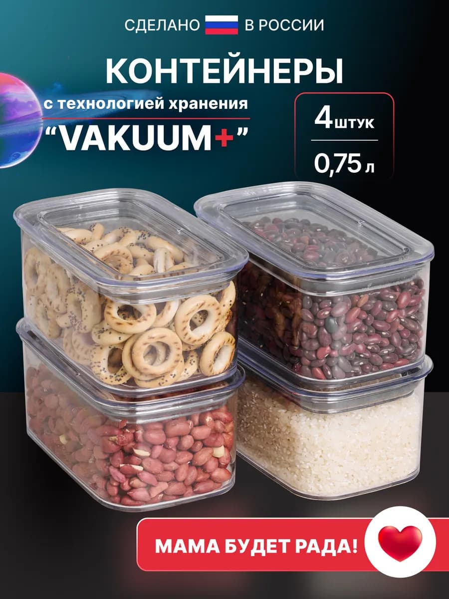 Контейнер для сыпучих продуктов, для приправ и специй