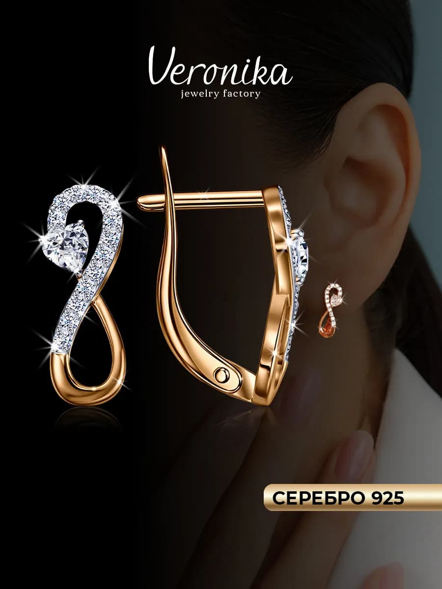 Серьги Бесконечность серебро 925 позолоченные с фианитами